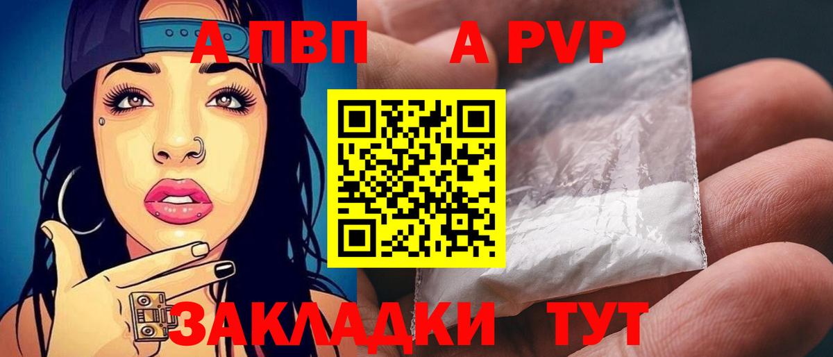 Альфа ПВП Соль  A-PVP  APVP СК КРИС  Моздок  Вход с VPN  Alfa_PVP VHQ 