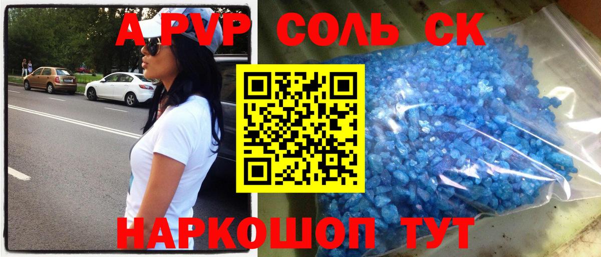 A PVP Crystall Моздок