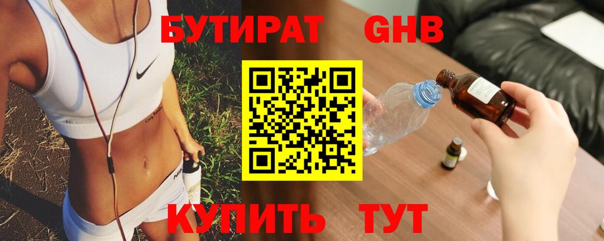 Бутират оксибутират  Вход с VPN  Моздок 