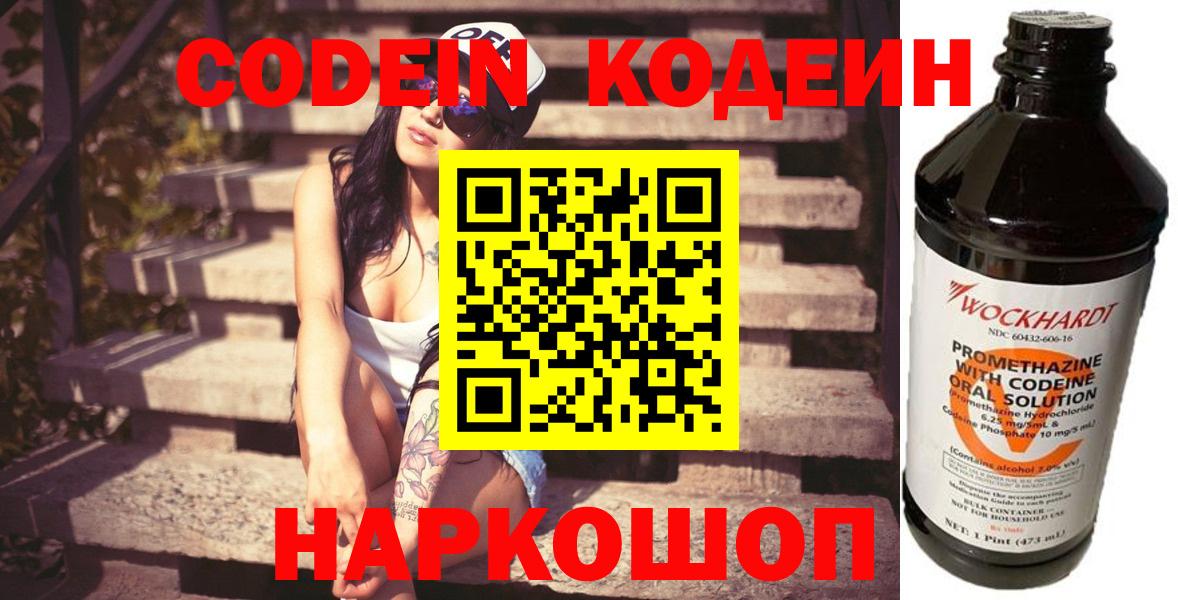 Codein Purple Drank Моздок
