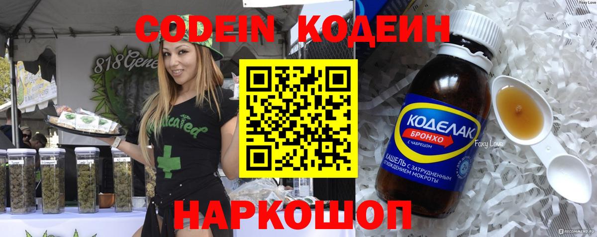 Моздок  Кодеин Purple Drank  Вход с VPN  Кодеиновый сироп Lean напиток Lean (лин) 