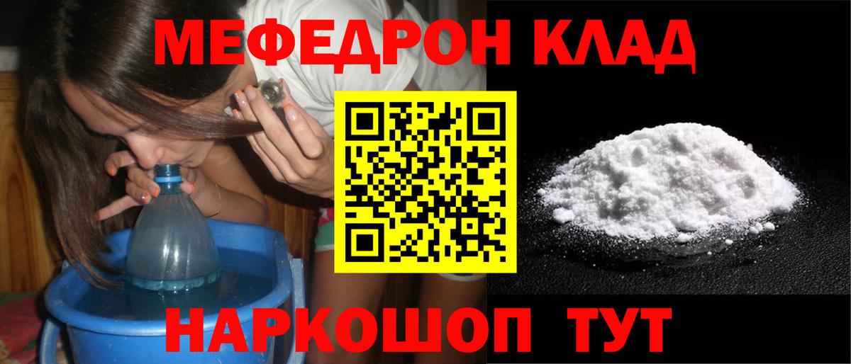 Меф мяу мяу мука Моздок